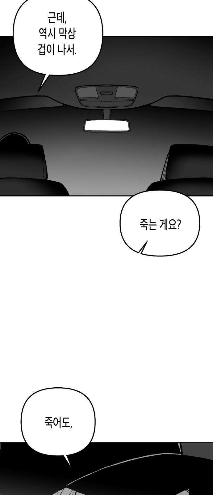 콜미로맨틱 독자이자 주인공인 나의 연인에게 (Reprise) 73