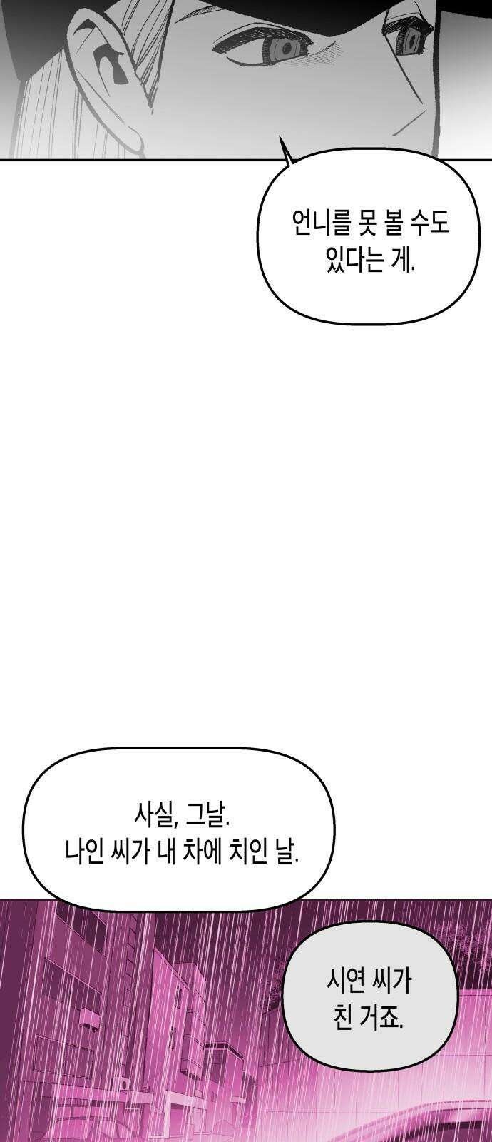 콜미로맨틱 독자이자 주인공인 나의 연인에게 (Reprise) 74