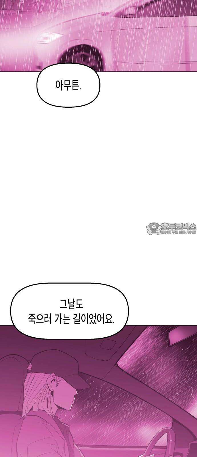 콜미로맨틱 독자이자 주인공인 나의 연인에게 (Reprise) 75