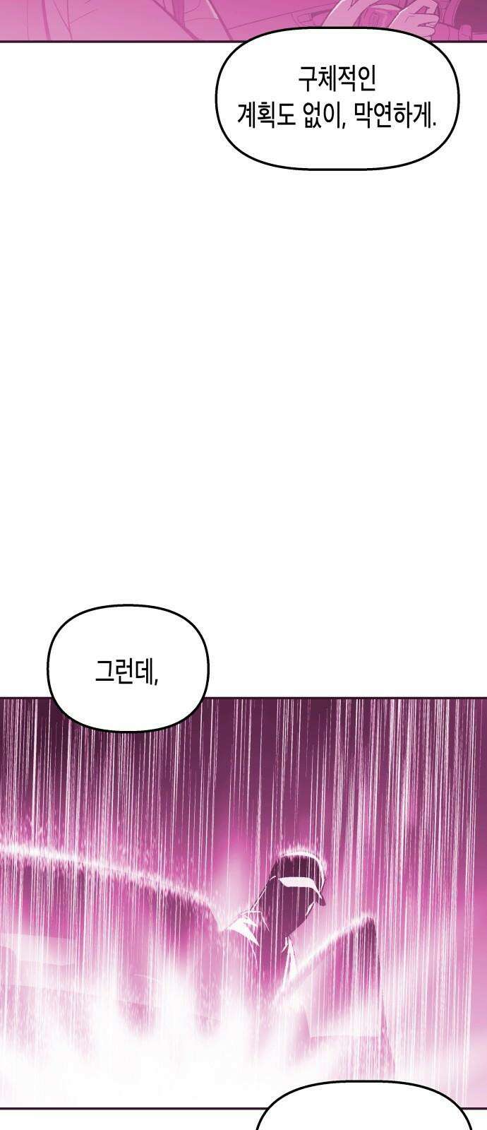 콜미로맨틱 독자이자 주인공인 나의 연인에게 (Reprise) 76