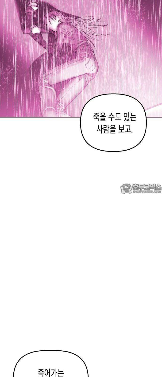 콜미로맨틱 독자이자 주인공인 나의 연인에게 (Reprise) 78