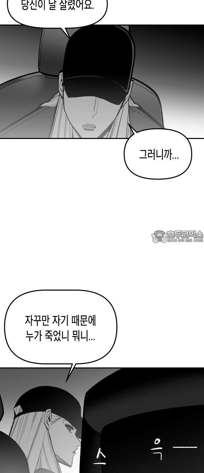 콜미로맨틱 독자이자 주인공인 나의 연인에게 (Reprise) 81