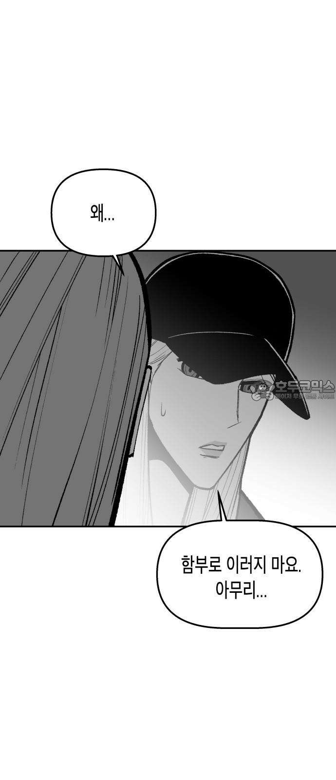 콜미로맨틱 독자이자 주인공인 나의 연인에게 (Reprise) 84