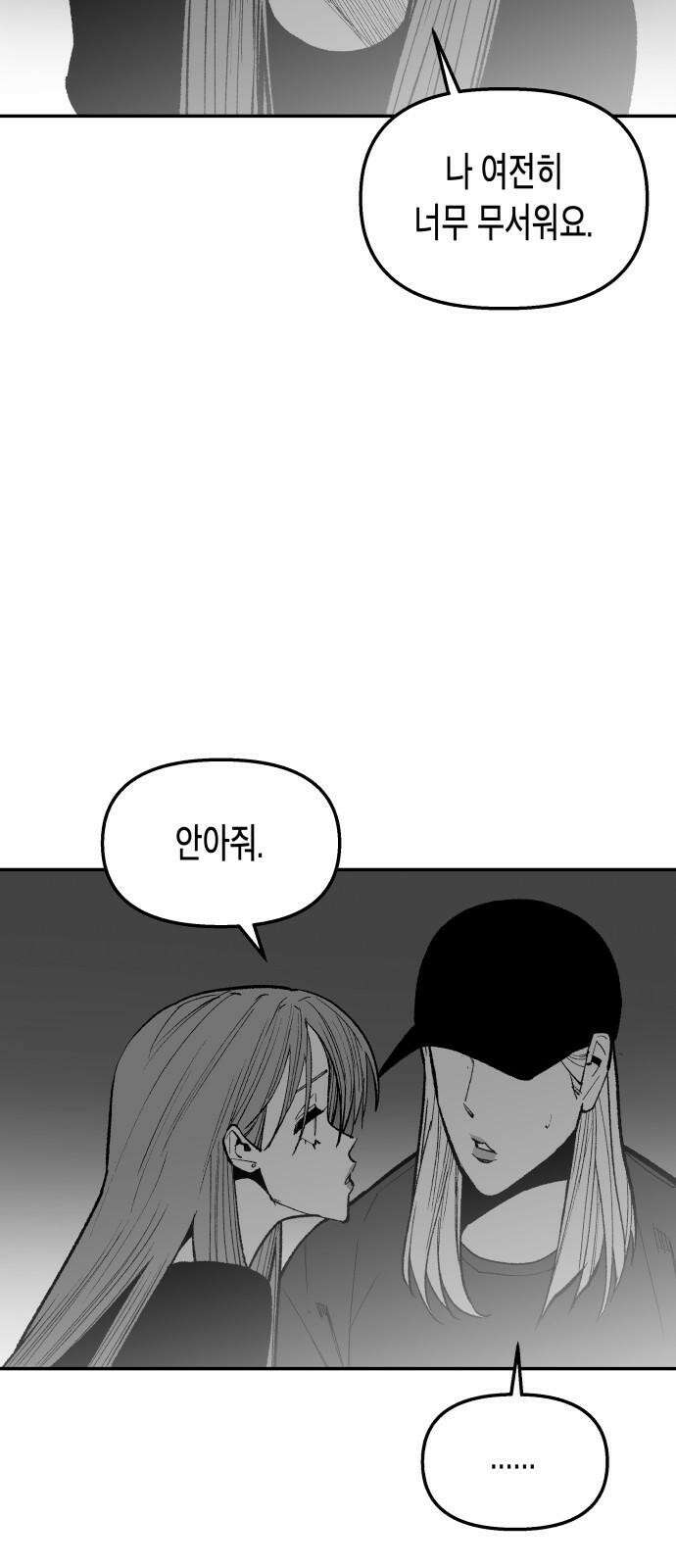 콜미로맨틱 독자이자 주인공인 나의 연인에게 (Reprise) 86
