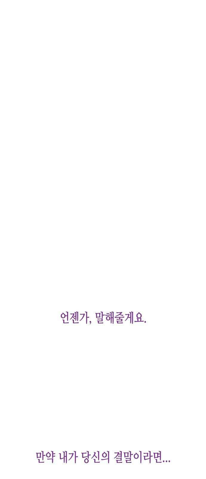 콜미로맨틱 독자이자 주인공인 나의 연인에게 (Reprise) 89