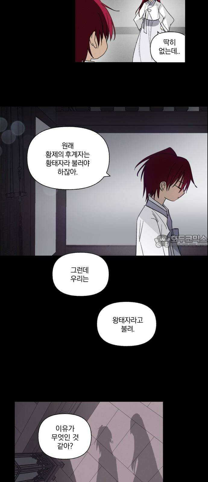 사랑하는 태양의 말로 27화 상흔(4) 3