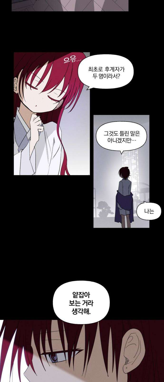 사랑하는 태양의 말로 27화 상흔(4) 4