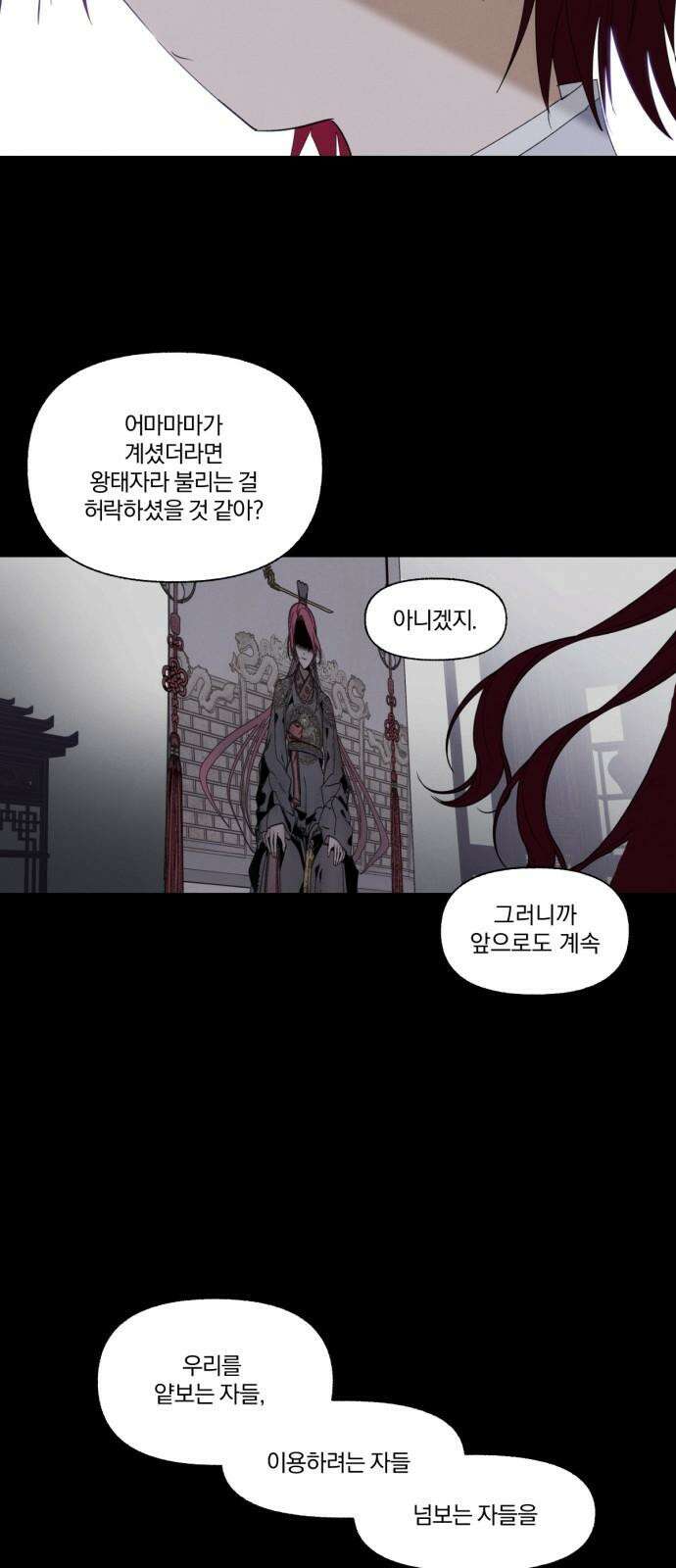 사랑하는 태양의 말로 27화 상흔(4) 5