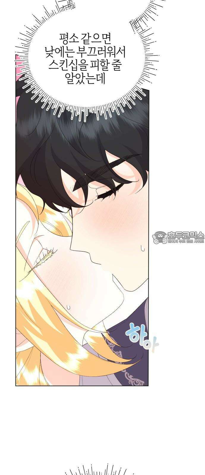야수라는 공작에게 시집왔는데 67화 3