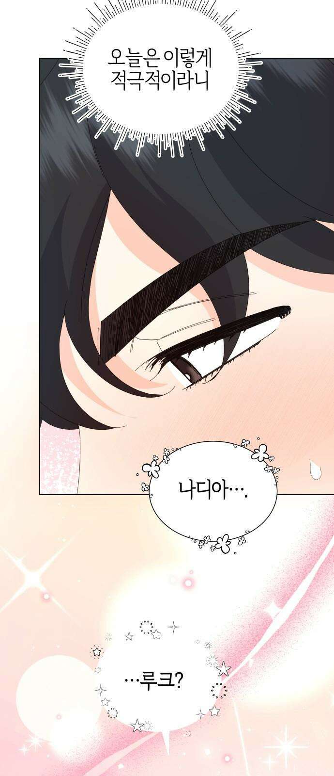야수라는 공작에게 시집왔는데 67화 4