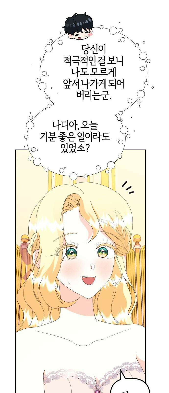 야수라는 공작에게 시집왔는데 67화 8