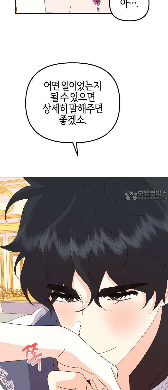 야수라는 공작에게 시집왔는데 67화 9