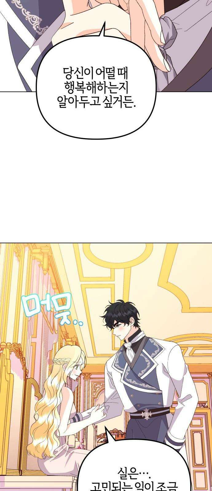 야수라는 공작에게 시집왔는데 67화 10