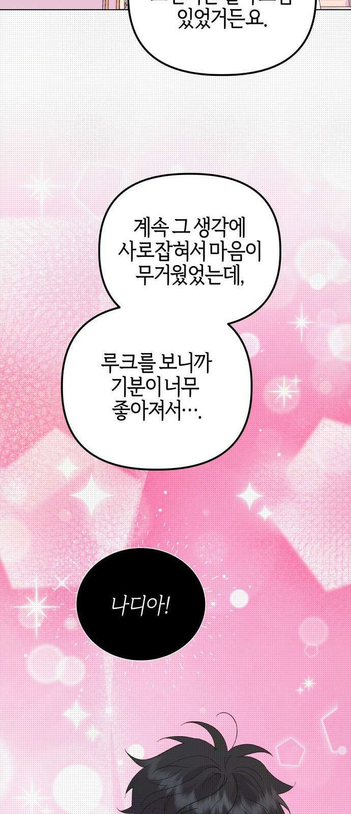 야수라는 공작에게 시집왔는데 67화 11