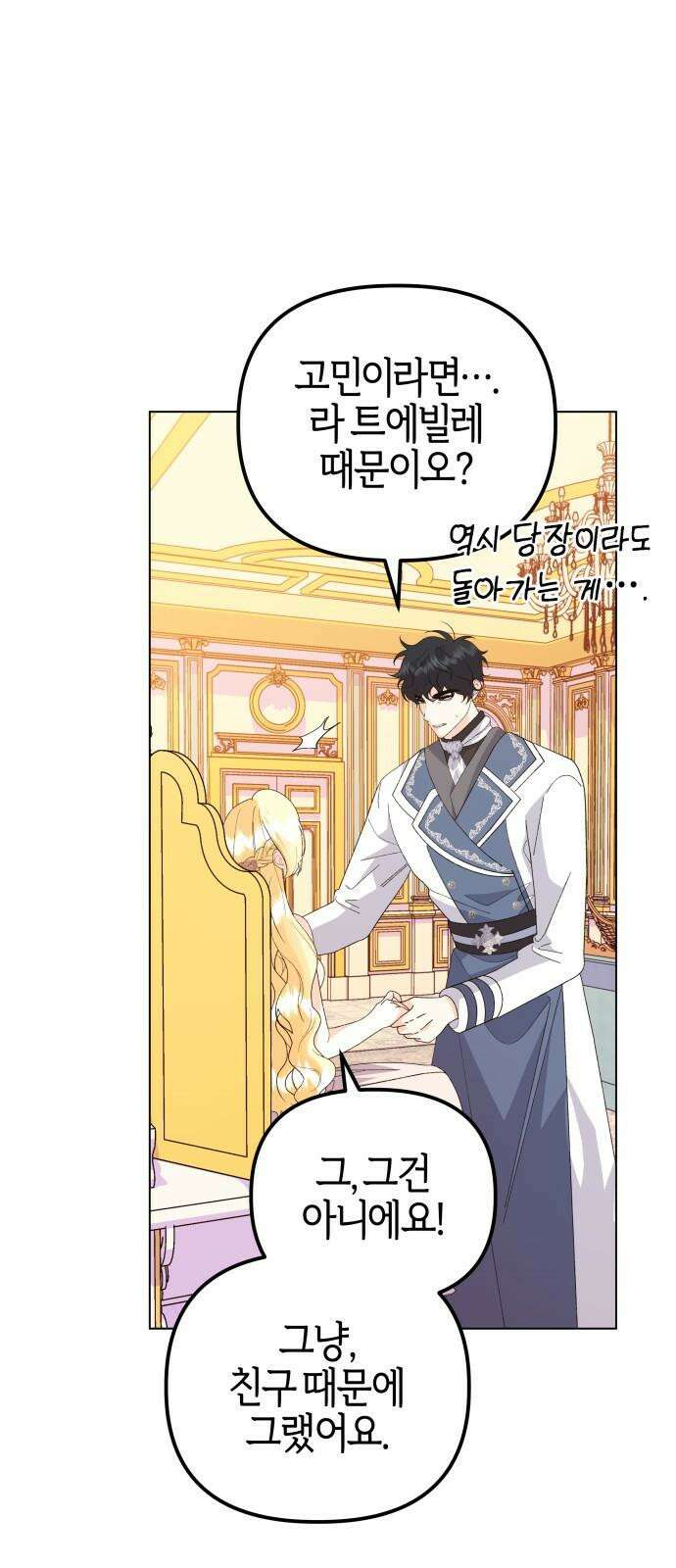 야수라는 공작에게 시집왔는데 67화 13