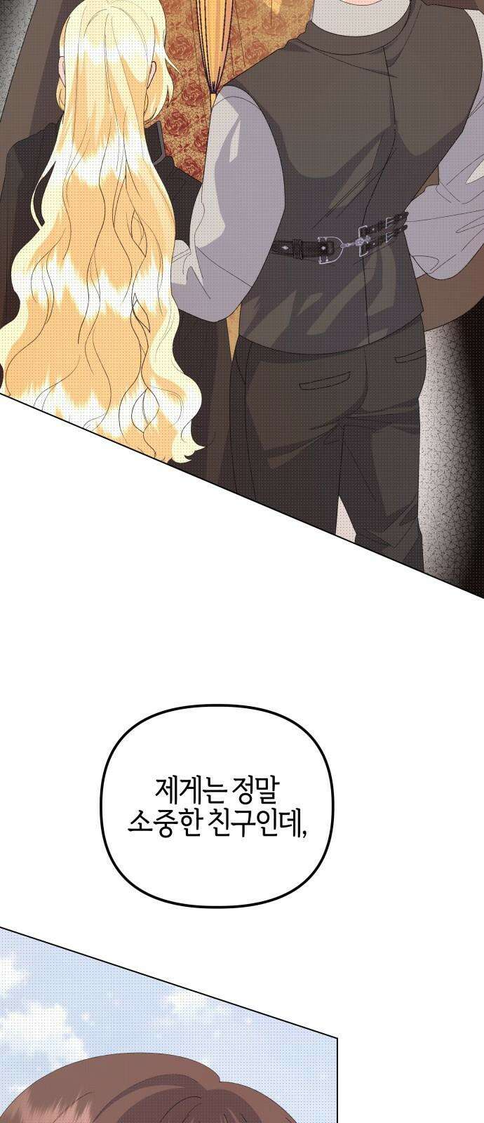 야수라는 공작에게 시집왔는데 67화 16