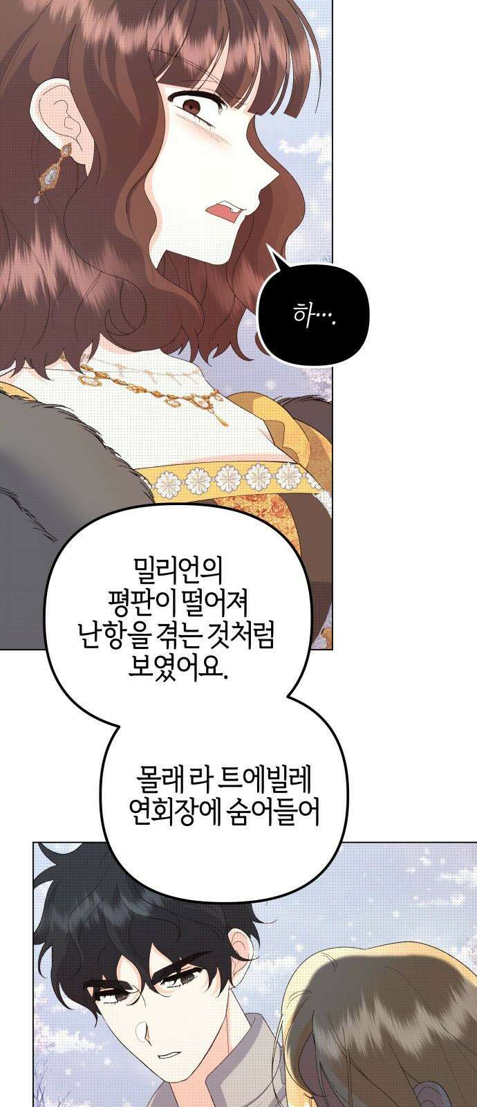 야수라는 공작에게 시집왔는데 67화 17