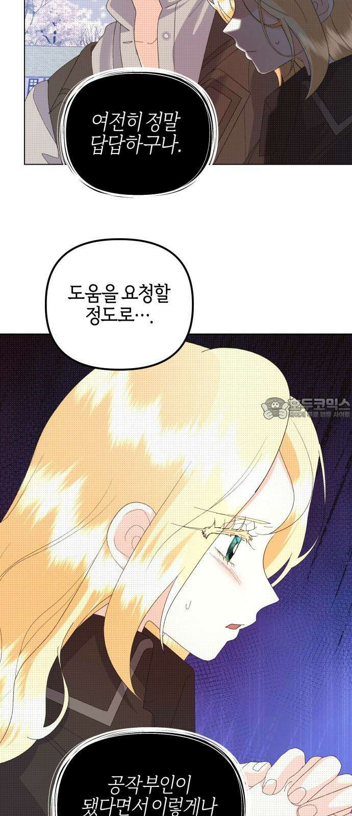 야수라는 공작에게 시집왔는데 67화 18
