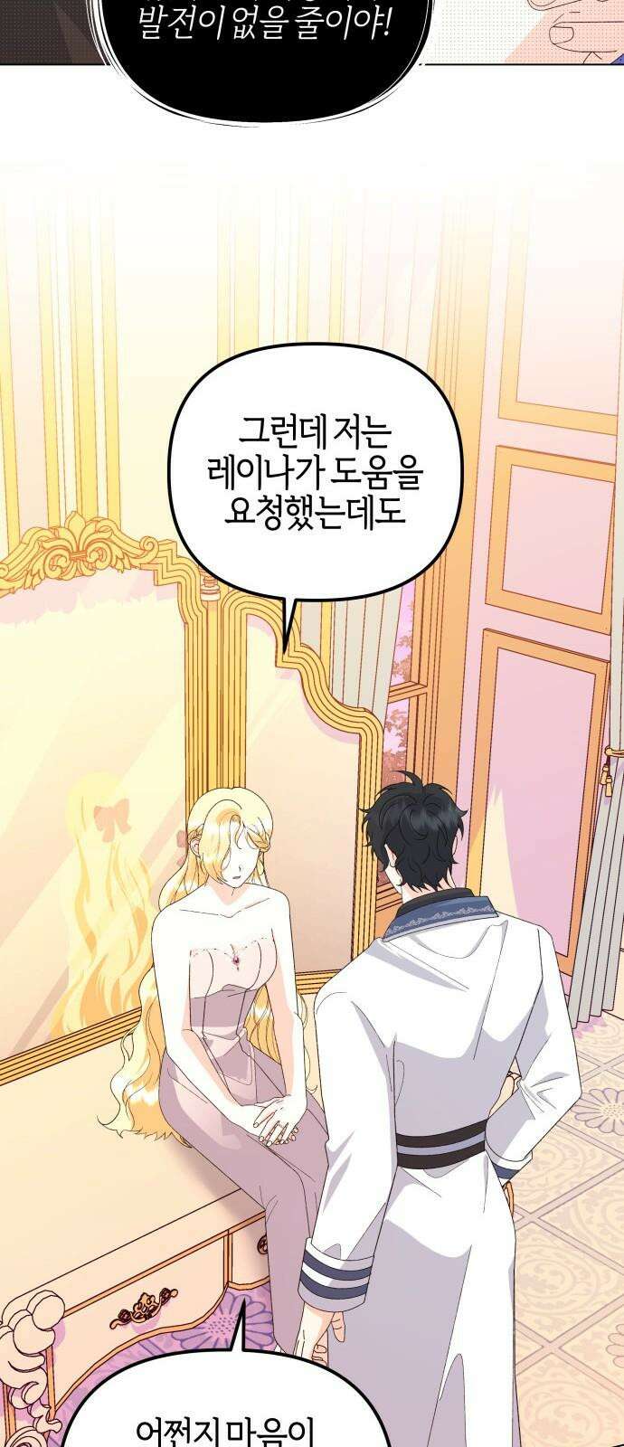 야수라는 공작에게 시집왔는데 67화 19