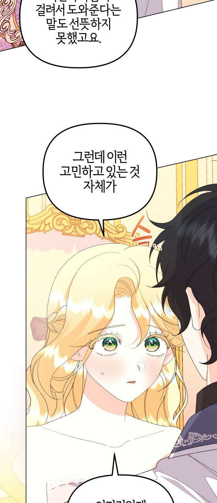 야수라는 공작에게 시집왔는데 67화 20