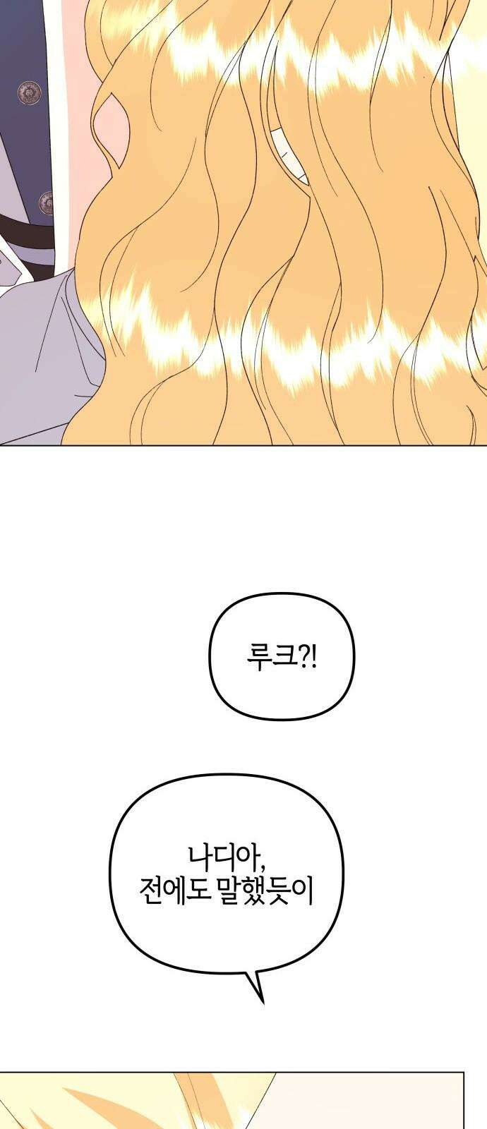 야수라는 공작에게 시집왔는데 67화 22