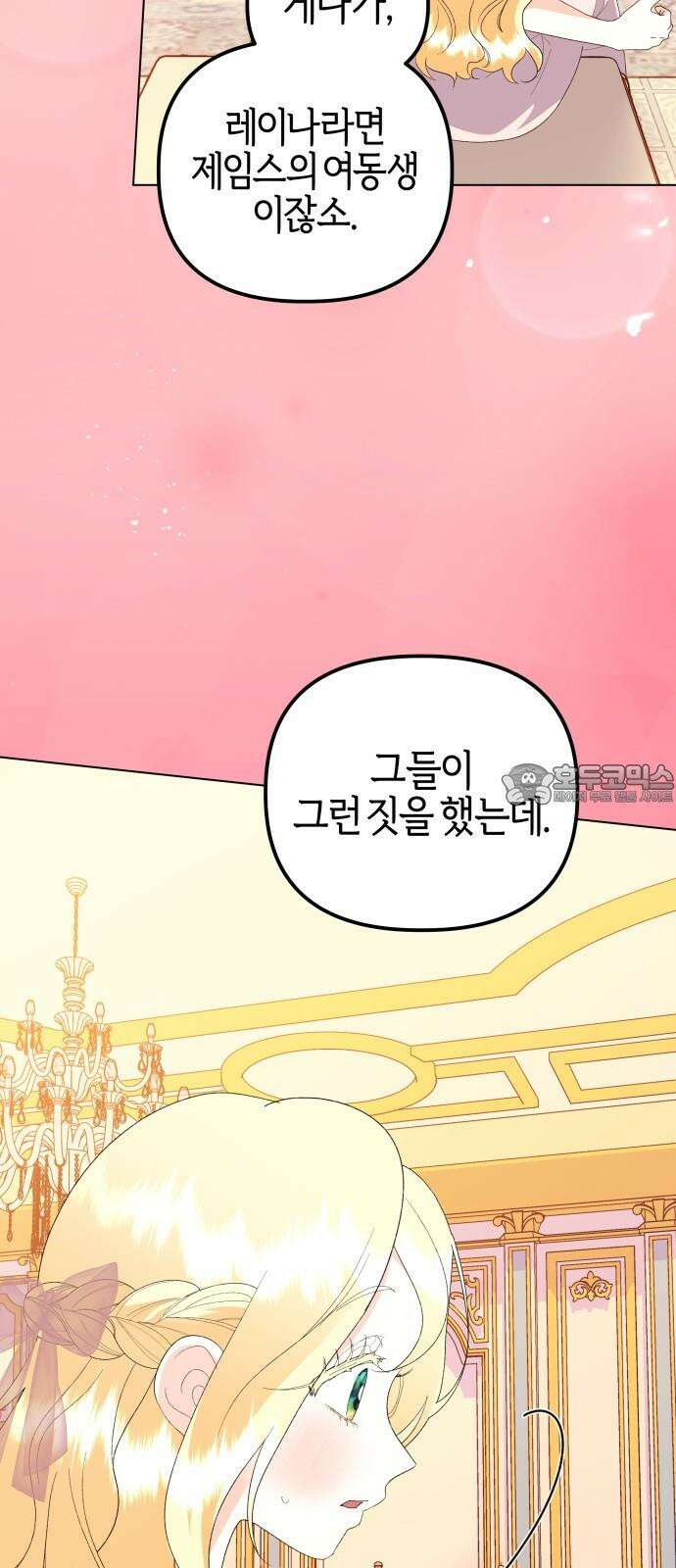 야수라는 공작에게 시집왔는데 67화 27