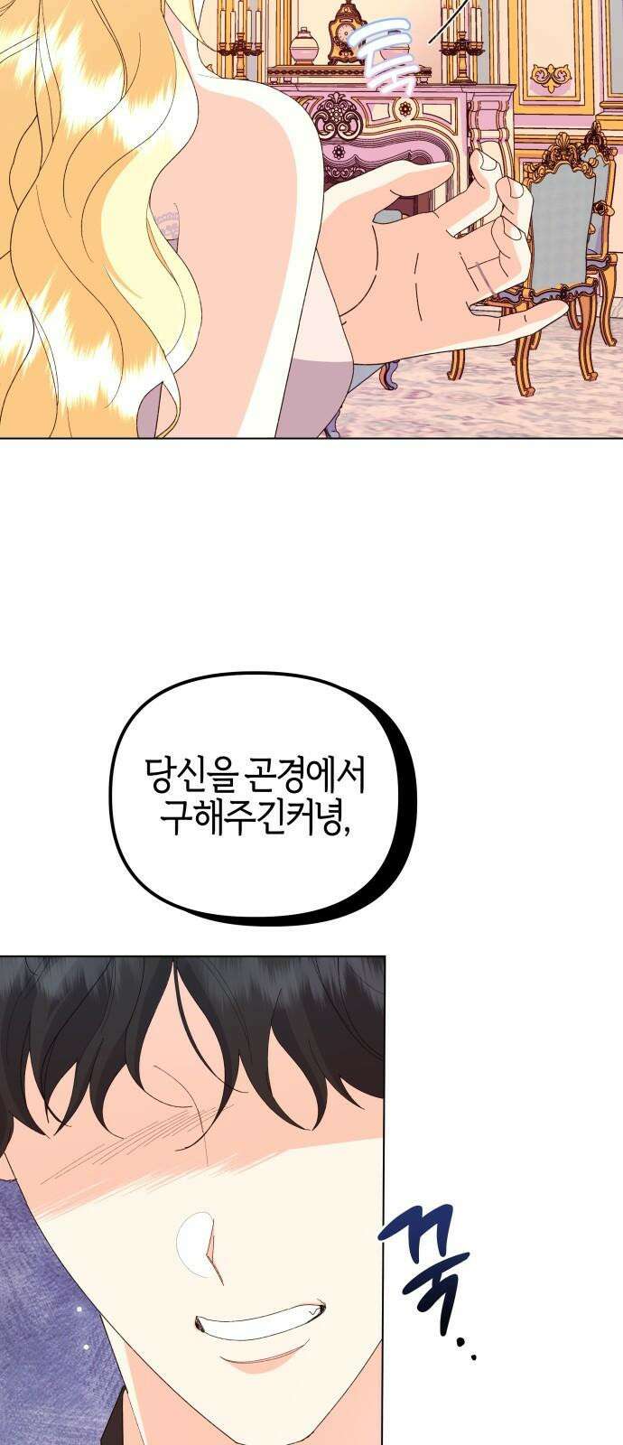 야수라는 공작에게 시집왔는데 67화 28