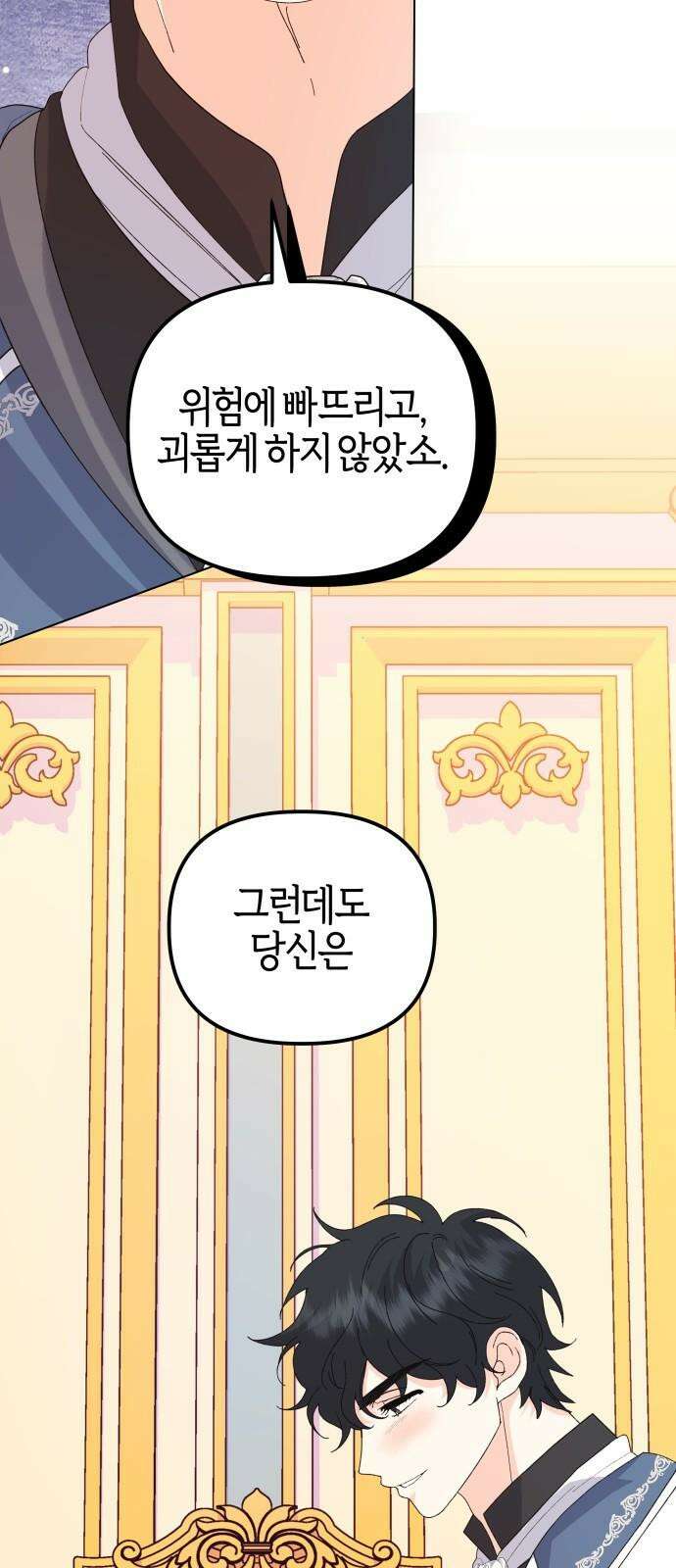 야수라는 공작에게 시집왔는데 67화 29