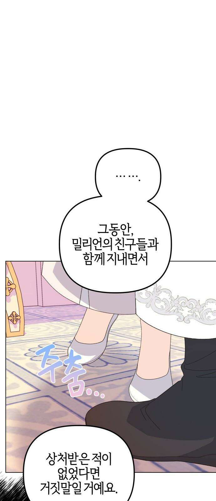 야수라는 공작에게 시집왔는데 67화 31