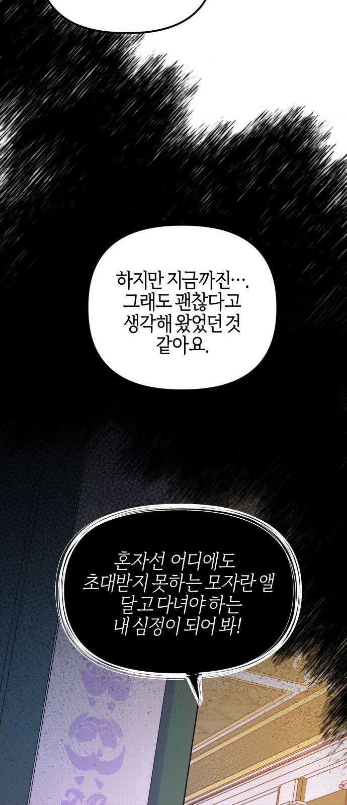 야수라는 공작에게 시집왔는데 67화 32