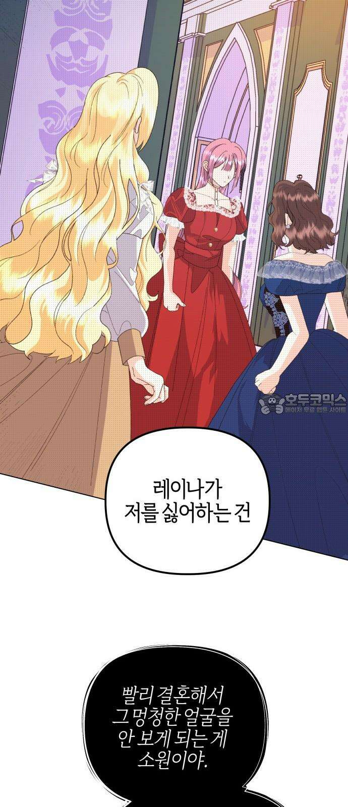 야수라는 공작에게 시집왔는데 67화 33
