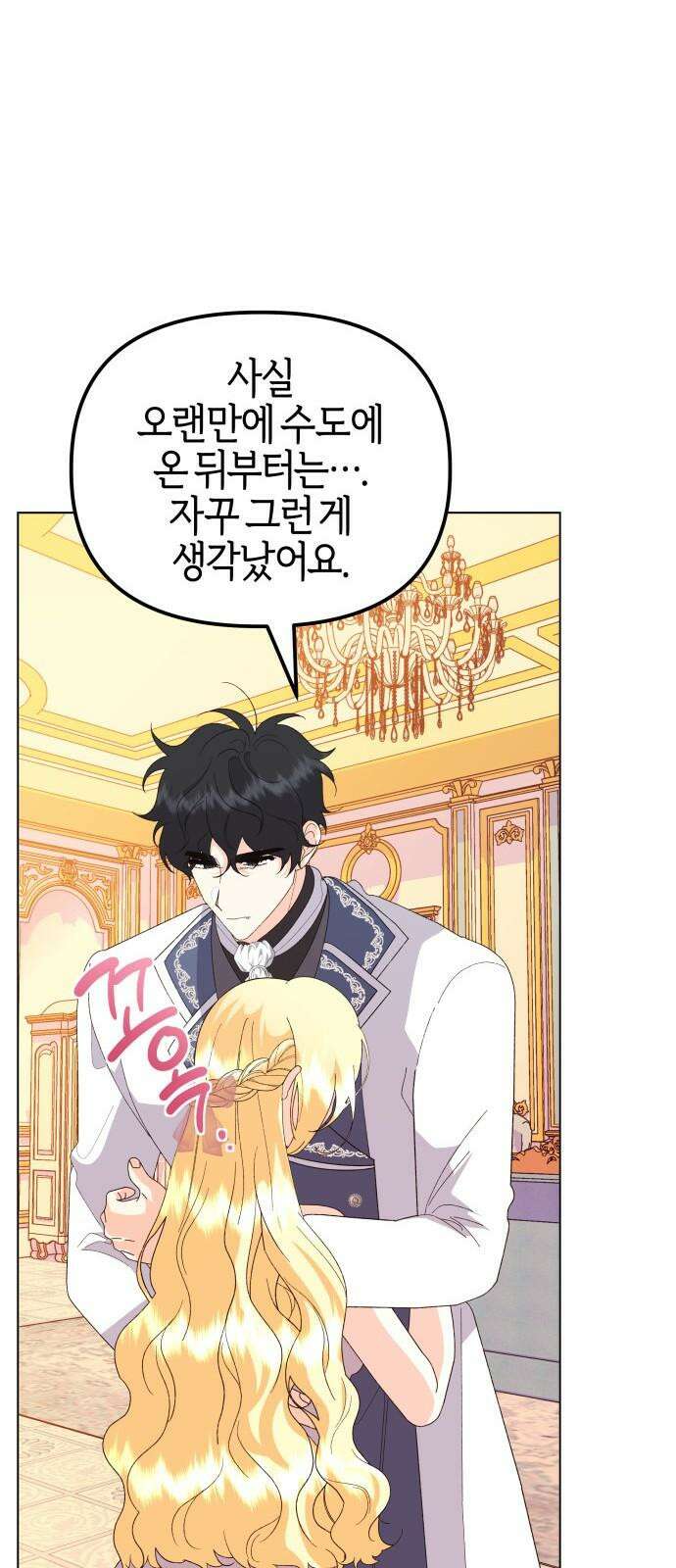 야수라는 공작에게 시집왔는데 67화 35
