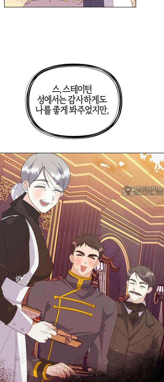 야수라는 공작에게 시집왔는데 67화 36