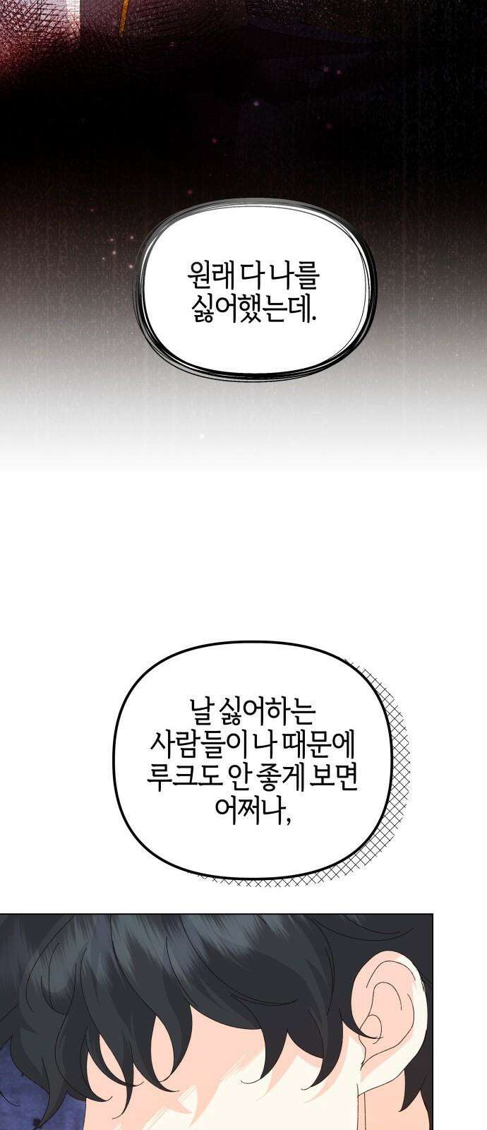 야수라는 공작에게 시집왔는데 67화 37