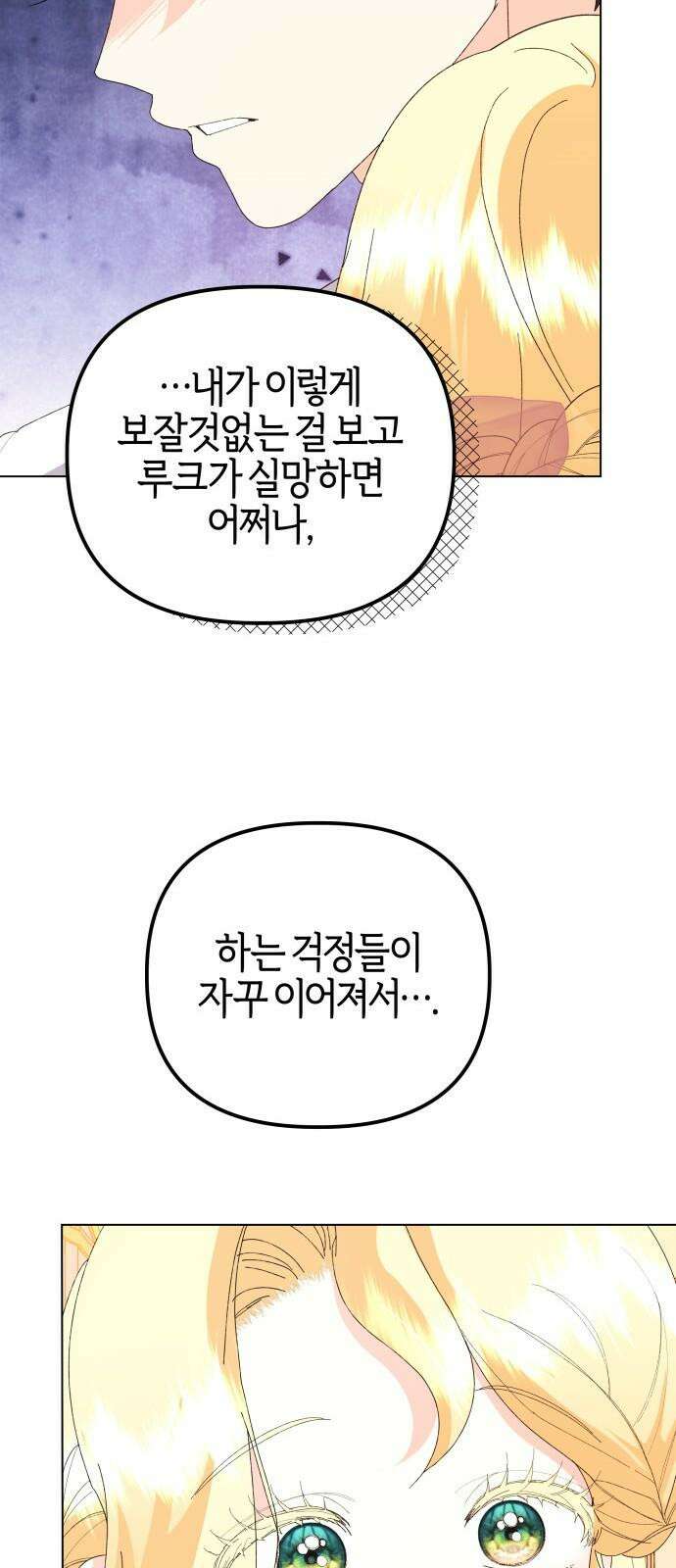 야수라는 공작에게 시집왔는데 67화 38