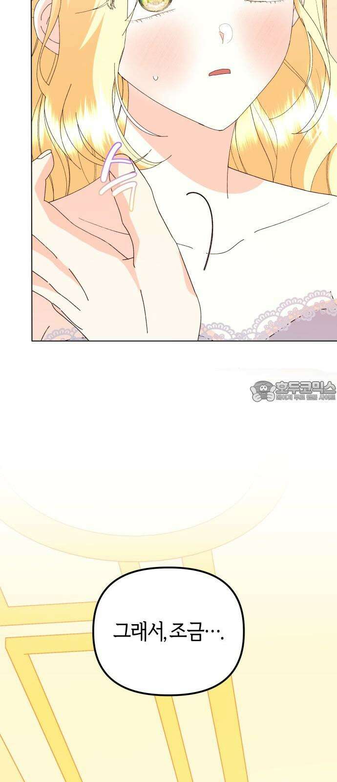 야수라는 공작에게 시집왔는데 67화 39