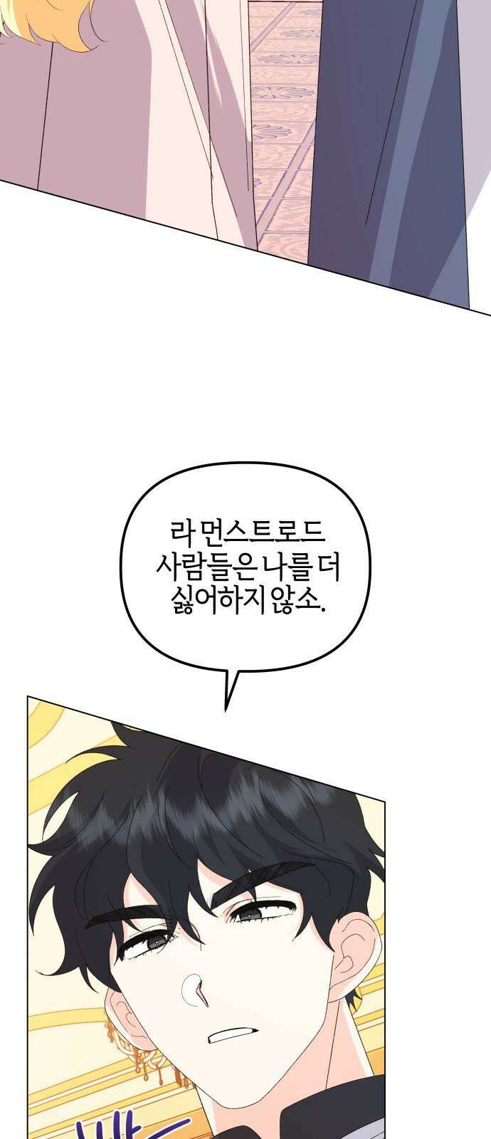 야수라는 공작에게 시집왔는데 67화 41