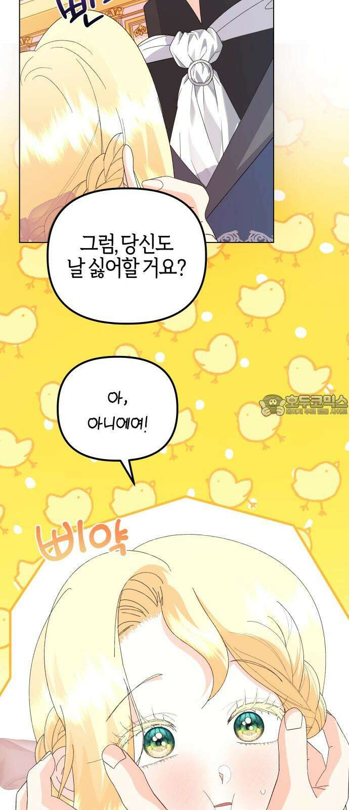 야수라는 공작에게 시집왔는데 67화 42