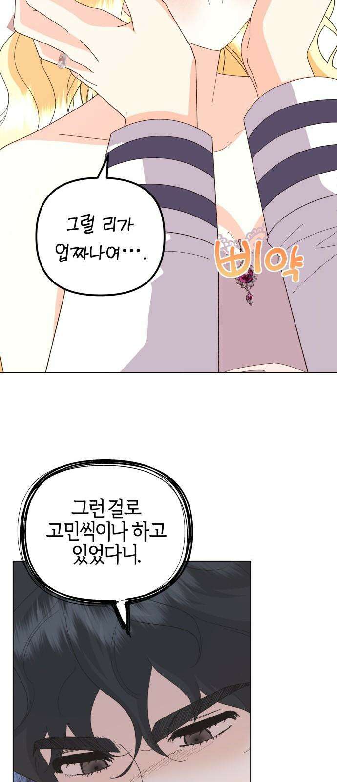 야수라는 공작에게 시집왔는데 67화 43