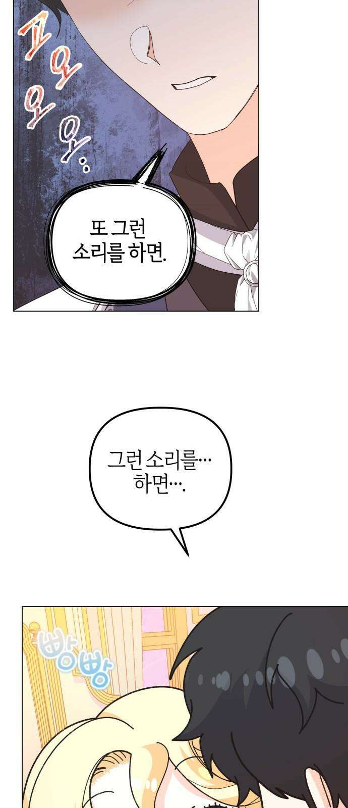 야수라는 공작에게 시집왔는데 67화 44