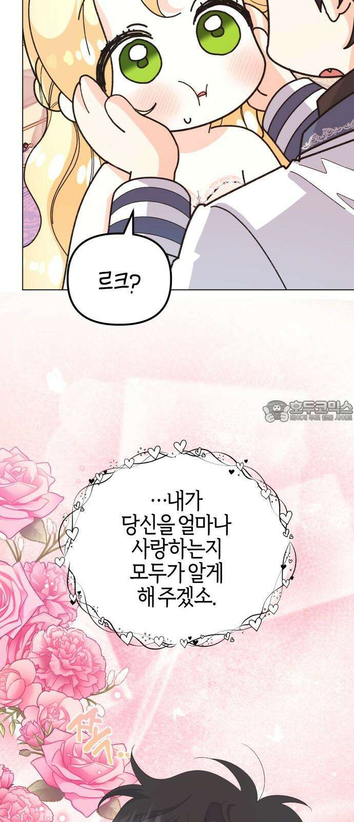 야수라는 공작에게 시집왔는데 67화 45
