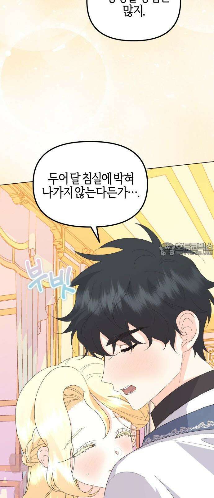 야수라는 공작에게 시집왔는데 67화 48