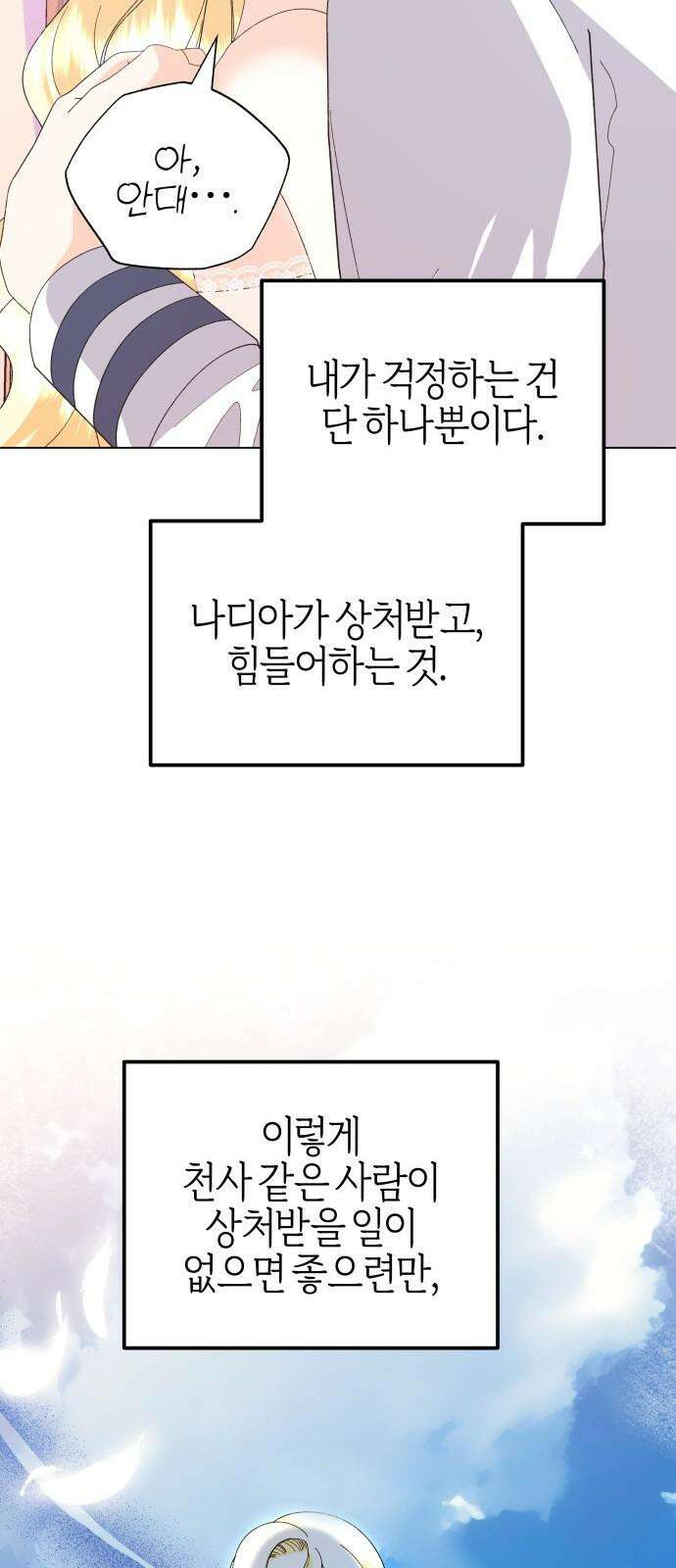 야수라는 공작에게 시집왔는데 67화 49