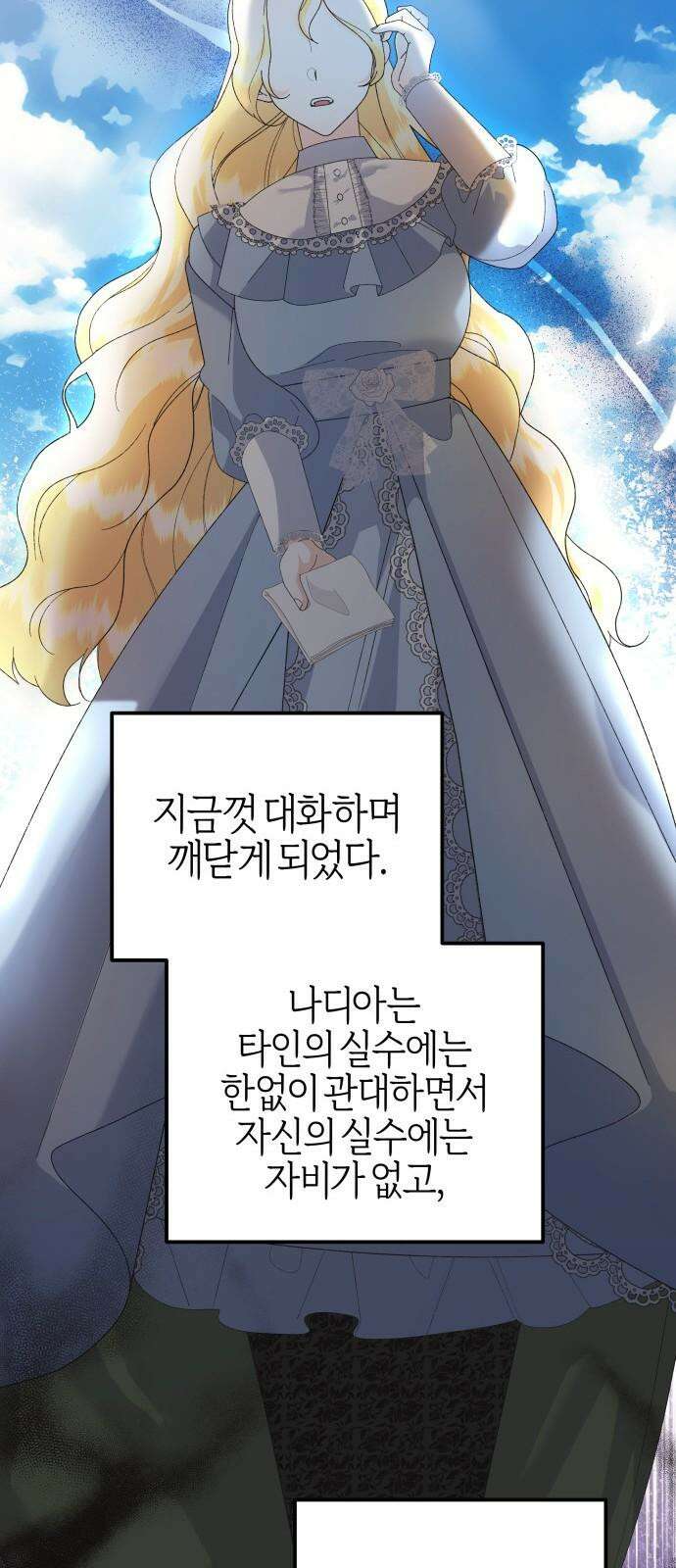 야수라는 공작에게 시집왔는데 67화 50