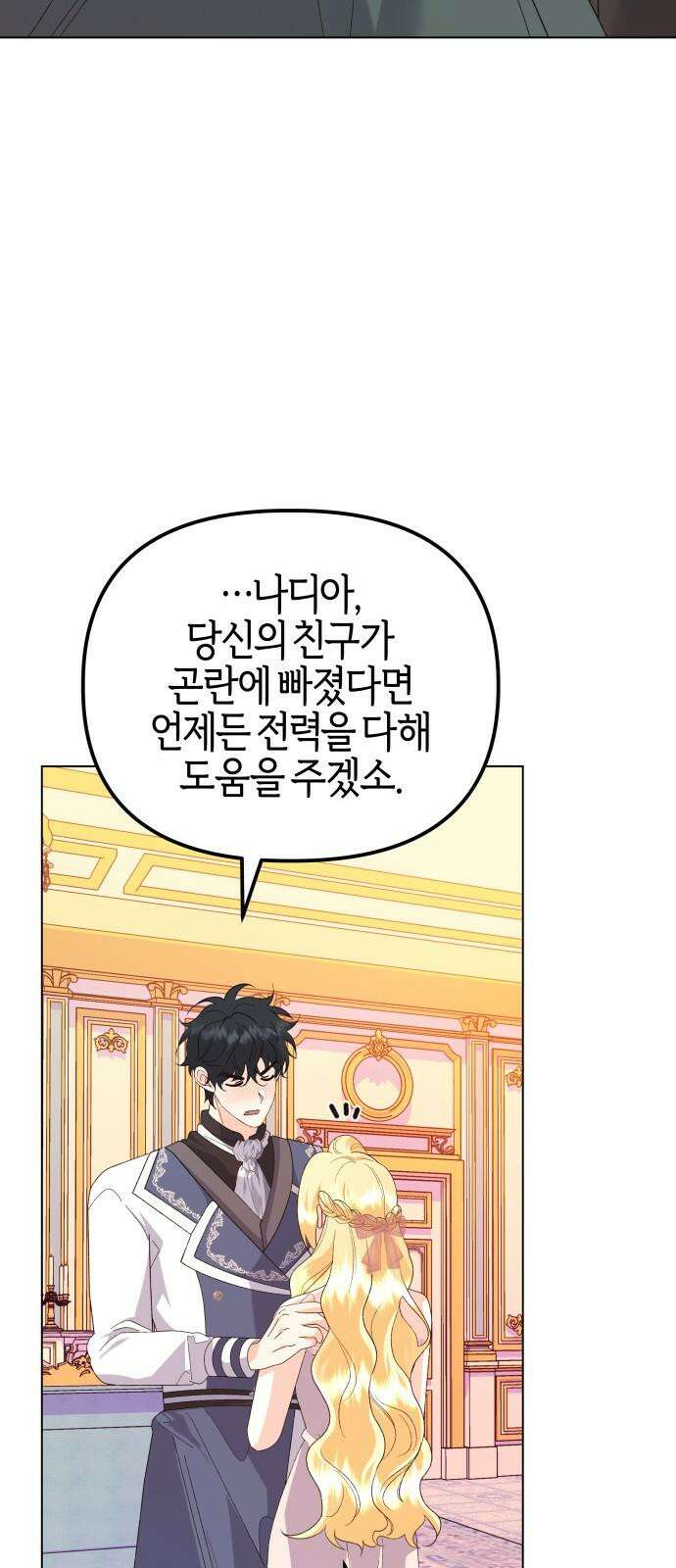 야수라는 공작에게 시집왔는데 67화 53