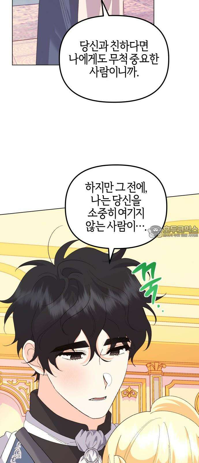야수라는 공작에게 시집왔는데 67화 54
