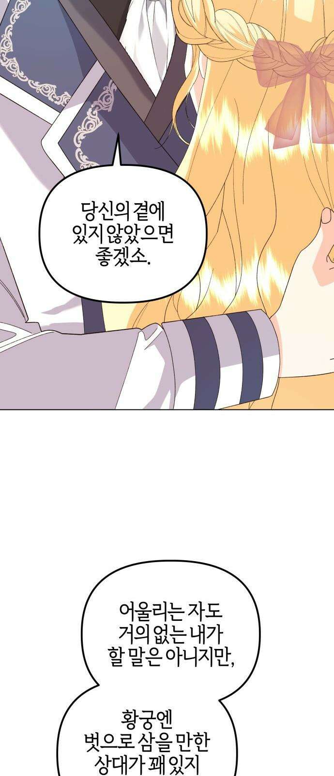 야수라는 공작에게 시집왔는데 67화 55