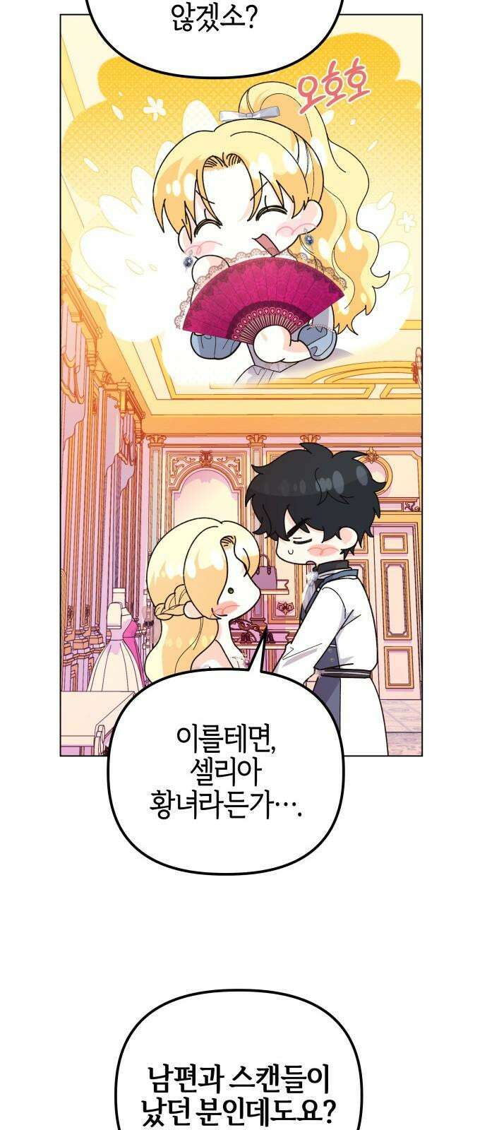 야수라는 공작에게 시집왔는데 67화 56