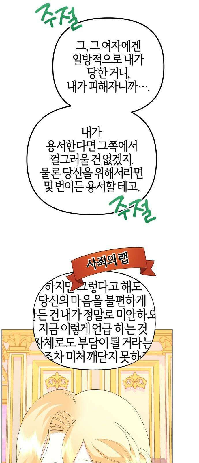 야수라는 공작에게 시집왔는데 67화 58