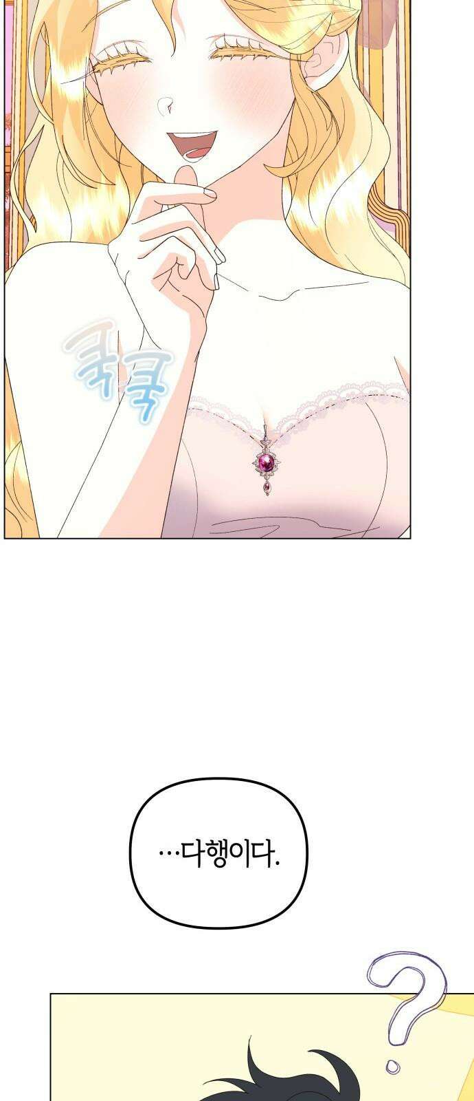 야수라는 공작에게 시집왔는데 67화 59